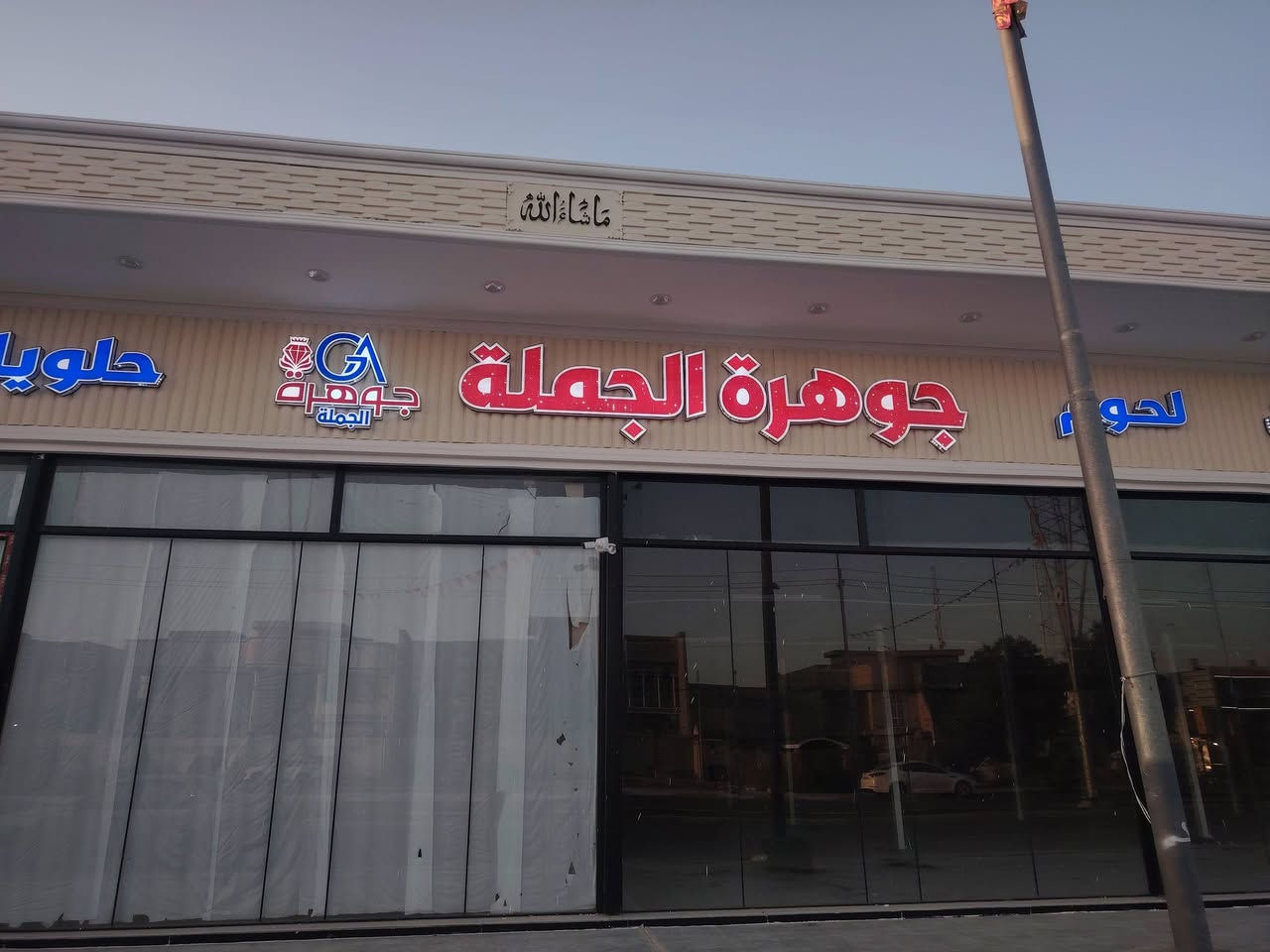 🧿🌹المهم ان نكون عند حسن ظن زبائننا🌹🧿
اعلانك ويانه مضمون وميرمش😉
( 🌹

حروف ضوئية بارزه 3d💯
بلاستك تايلندي (ضمان 5سنة)💯
لد كوري (ضمان 5 سنة)💯💯
محوله water 💦 proof💯💯
وبأجود الماركات العالميه💯
وبأسعار مناسبة جدا😉😉
(بالاضافة الى ضمان اعادة الصيانه)✌️
..........................................
#الأمير_CnC🌹❤️
تجد الافضل والانسب دائما😊
للاستفسار الاتصال على👇 
*********** (واتساب _ تليگرام)👉
#مهند_القريشي👍
#واسط_قضاء_النعمانية
                                                      مهند القريشي
@أبرز المعجبين
