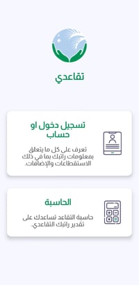 تحديث بيانات • اثبات الحياة • خدمة منزلية