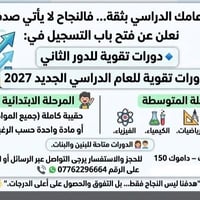 دورات تقوية • دروس خصوصية • مرحلة ابتدائية • مرحلة متوسطة • دروس انكلي...