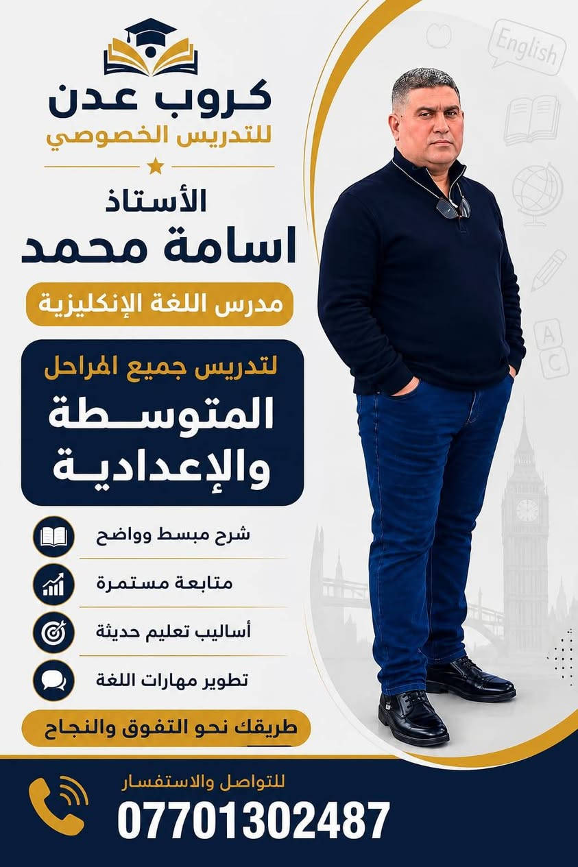 تدريس خصوصي لجميع المواد وللجميع المراحل 
كادر ممتاز ومتكامل 
التدريس شرط النجاح والمعدل 100%
للجحز اتصال ***********
