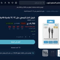 انكر • تايب سي • ٦٠ واط