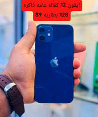 ايفون 12 • ذاكرة ١٢٨ • بطارية ٨٩%