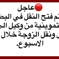 نقل البطاقة التموينية • نقل زوجة • ناحية البشائر
