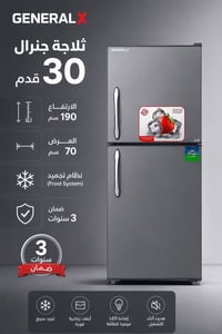 ثلاجة جنرال 30 قد  07734654795