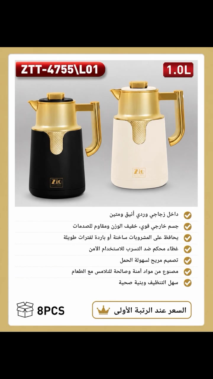 ✨ ترمس Zio سعة 1 لتر ✨
✅ يحافظ على حرارة وبرودة المشروبات لساعات طويلة
✅ تصميم أنيق وعصري
✅ خامات عالية الجودة
✅ خفيف وسهل الحمل
✅ مناسب للاستخدام اليومي والضيافة
💰 السعر: 12,000 دينار فقط
📦 توصيل إلى جميع محافظات العراق.
📩 للحجز والاستفسار راسل الصفحة.


**إذا كنت صاحب هذا الإعلان وتريد حذفه لأي سبب، رجاءا أرسل رسالة إلى الدعم الفني**