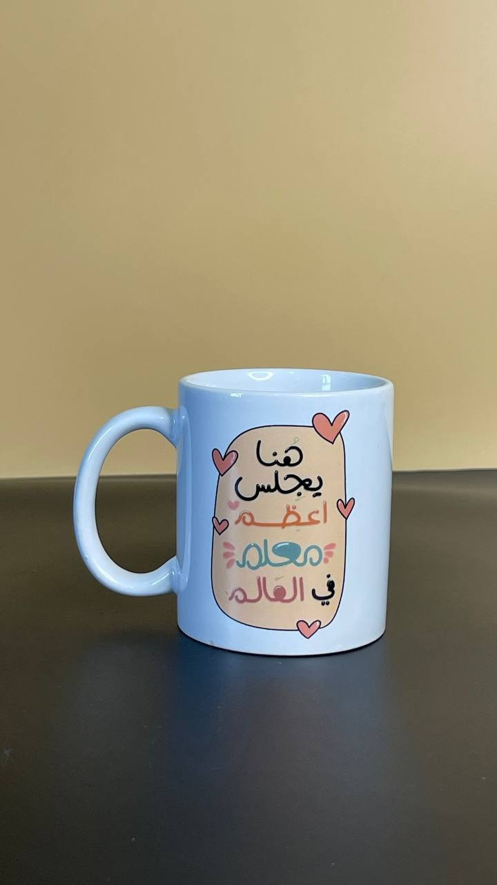 لأنهم شموع تحترق لتضيء دربنا.. 🕯️✨
بمناسبة عيد المعلم، لا توجد كلمة شكر توفيهم

 حقهم، لكن "الهدية" تعبر عما في القلب.

✅ متوفر أكواب..مداليات ..بكجات 
✅ توصيل سريع لجميع المناطق.
سارع بالحجز.. فالكمية محدودة!


**إذا كنت صاحب هذا الإعلان وتريد حذفه لأي سبب، رجاءا أرسل رسالة إلى الدعم الفني**