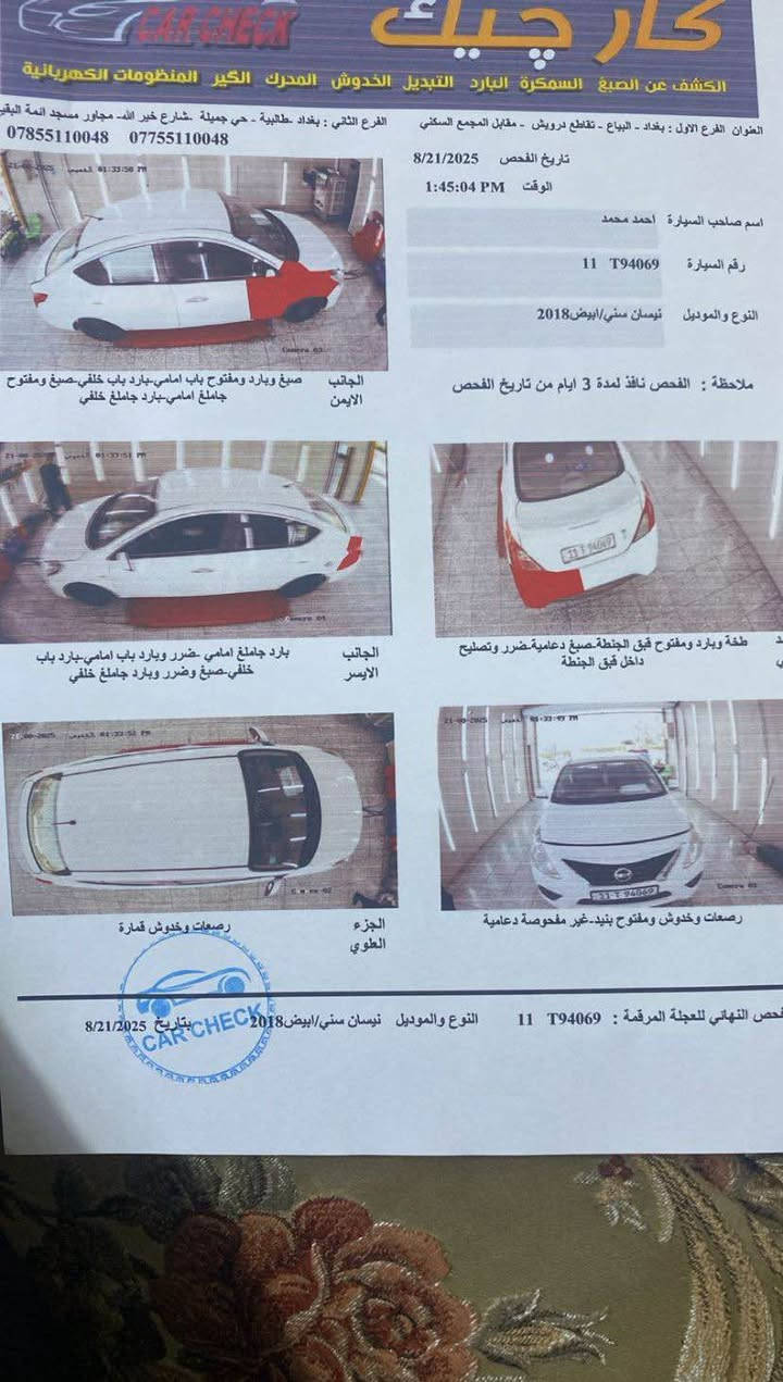 سلام نيسان سني هندي موديل 2018 سياره حلوه مابيه اي نقص موصفات نيسان معروفه سياره بسمي مكاني بغداد  سونار كدامك ماكو داعي تسأل شبيه مابيه سعر ب 90 وبيه مجال ويشوفه غاليه كلشي موجود بل سوك رقم *********** المدائن, بابل

