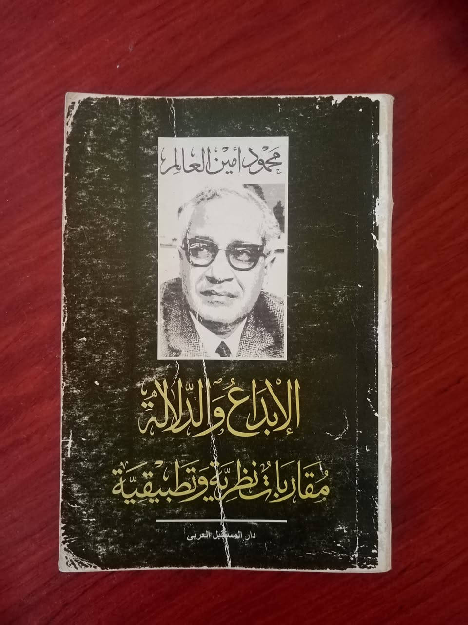 عناوين مميزة ذات قيمة للقارئ والمثقف 🖤📕
بؤس الفلسفة/ كارل ماركس
الإبداع والدلالة /محمود أمين العالم
الثورة المتواصلة/ انريكاكولوتي بيشل
القراءة المعاصرة للدكتور محمد شحرور/سليم الجابي
تاريخ الجماعات السرية /أركون دارول

التفاصيل والسعر من خلال الصور....
#دار_الحكمة
#كتاب #شحن #توصيل


**إذا كنت صاحب هذا الإعلان وتريد حذفه لأي سبب، رجاءا أرسل رسالة إلى الدعم الفني**