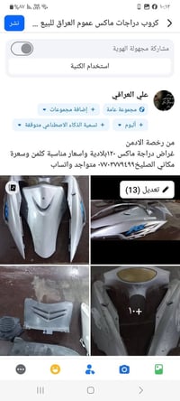 غراض دراجة ١٢٠بلادية مال ماكس  باقي التفاصيل بأول صورة اخوان مكاني الص...