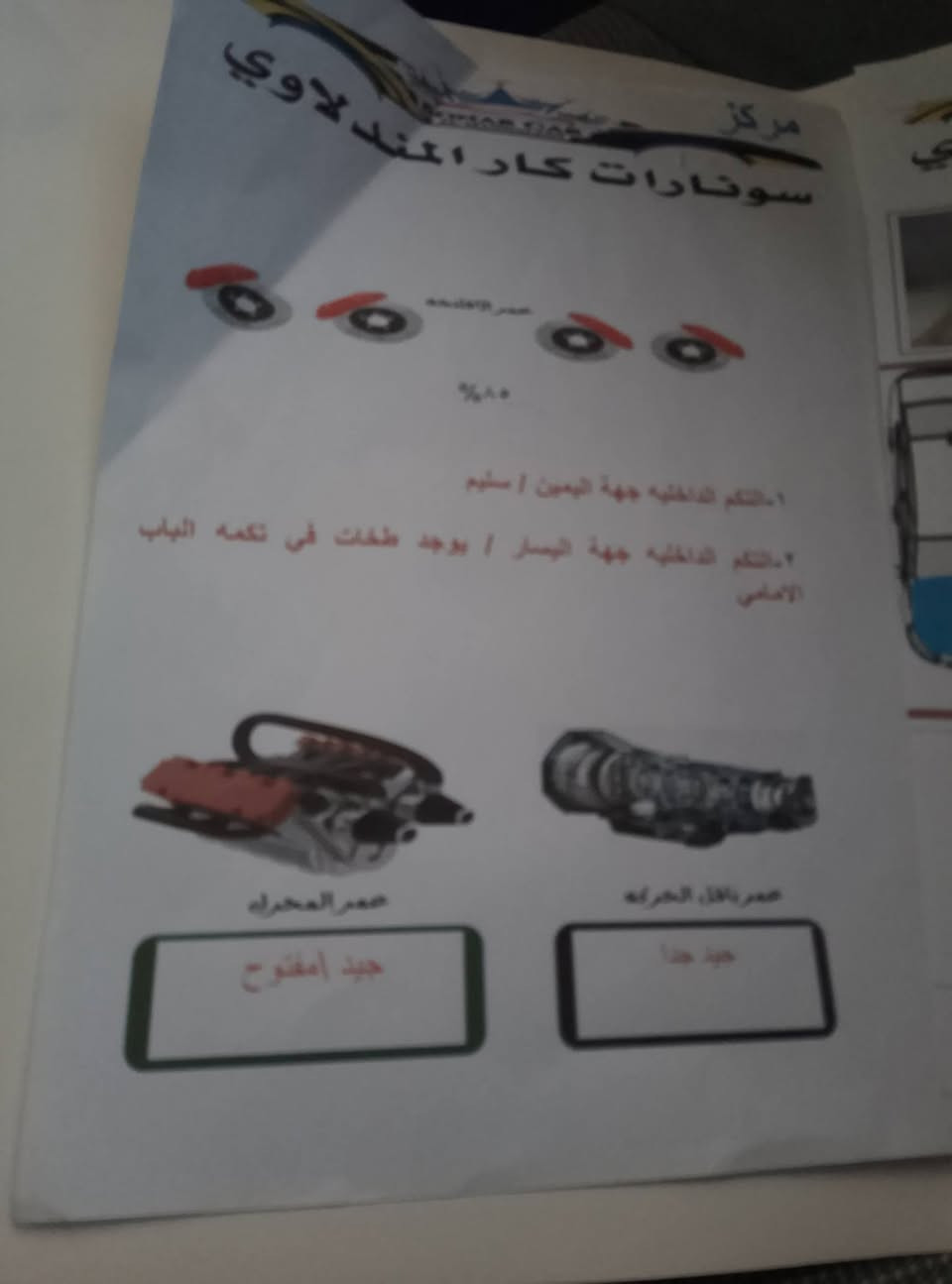 سلام عليكم سياره اكسنت موديل 2013 وارد امريكي صدر مشروع وطني تبريد تتفئه كير مكينه تخم تاير كله مكفول  تحويل ثاني يوم سياره نضيفه مال جناي بيه ٣ قطع بدون دواخل السعر 90 بيه مجال بسيط العنوان ديالى ناحيه كنعان 
الرقم ***********
