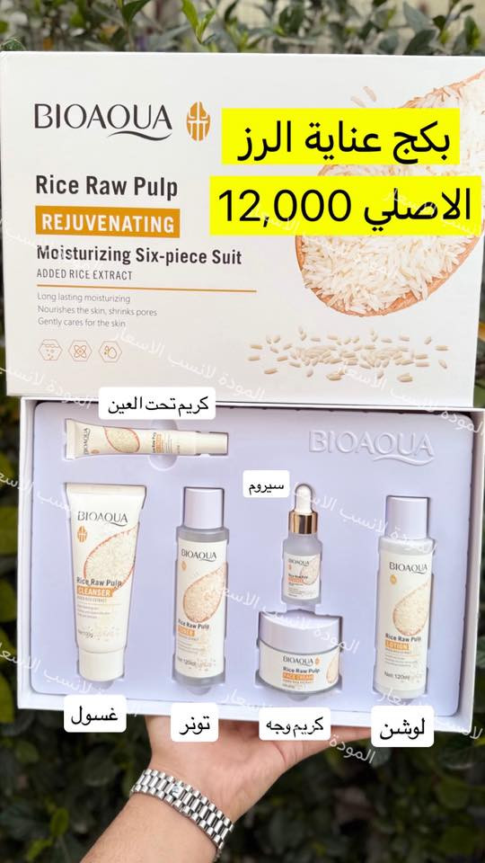 ✨ عناية متكاملة لبشرة مشرقة وناعمة ✨
مع مجموعة العناية الأصلية من BIOAQUA بتركيبتين مميزتين:
🍊 فيتامين C لتفتيح وإشراقة البشرة
🌾 الأرز لترطيب عميق وتغذية طبيعية
❗️الكمية محدودة جداً ❗️
المجموعة الكاملة تحتوي على:
✔ غسول
✔ تونر
✔ سيروم
✔ لوشن
✔ كريم وجه
✔ كريم تحت العين

نتيجة بشرة أنقى، أنعم وأكثر إشراقاً من أول استخدام 💫

💰 السعر: 12,000 دينار فقط
📦 المنتج أصلي وجودة مضمونة

📩 للحجز والاستفسار راسلنا على الخاص الآن قبل نفاد الكمية!
قناة التلي بيها كل الصور والاسعار 👇🏻
https://t.me/almmoadaa


**إذا كنت صاحب هذا الإعلان وتريد حذفه لأي سبب، رجاءا أرسل رسالة إلى الدعم الفني**