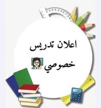 مدرسة لغة انكليزية لتدريس كافة المراحل الدراسية للتواصل 07735021658، ا...