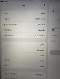 ايباد ٩ • ٦٤ • حي العسكري