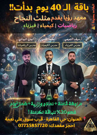 ⚡ تحالف العلوم وصل لمعهد رؤيا ⚡  ثلاثة أساتذة. ثلاث مواد. هدف واحد.  🔢...