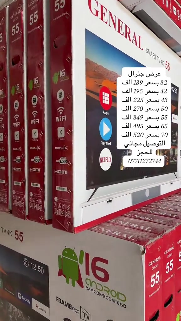 تصفية مخازن شاشات بسعر الجملة  ‏كل الشاشات سمارت اندرويد 16 إصدار 26 للحجز *********** ***********
