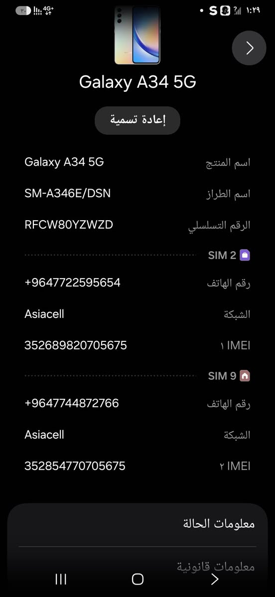 جالكسي سامسونج5G✨️ اي 34 كله على البلاد 256 جيجا دبل سيم كارد السعر 275 بمجال قليل رقم الهاتف☆☆☆***********
