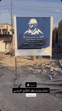 المهندس مرتضى القيسي • بناء ومقاولات • ترميم وإضافة