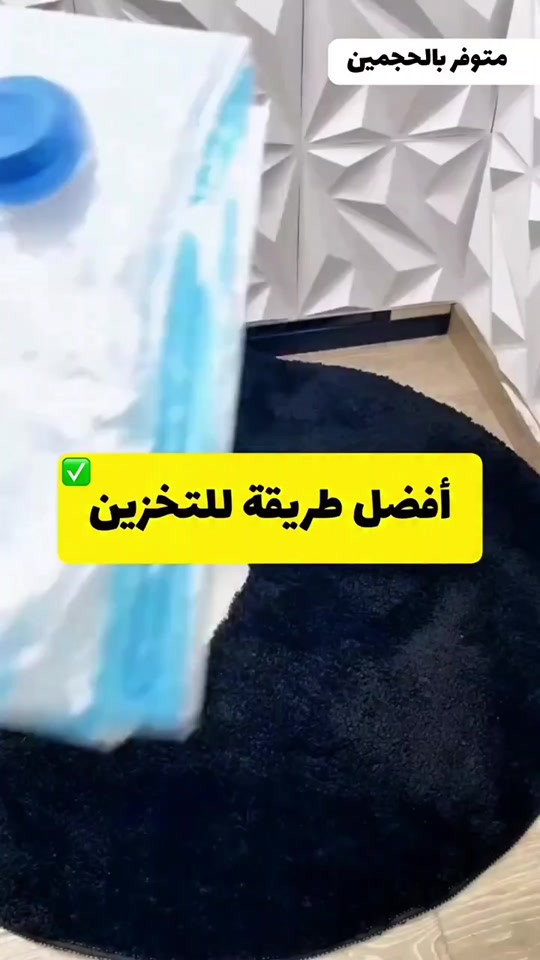 شوفولي رجع توفر شنو اكياس الحفظ والتخزين بجودة عالية سهولة الاستخدام حجمين وفرت الكم مفيدة جدا للحجز راسل واتساب *********** متوفرة بالفرعين فرع الأول بغداد القاهرة مقابل مول القاهرة الفرع الثاني بغداد شارع الصناعة مجاور الجامعة التكنولوجيا 
