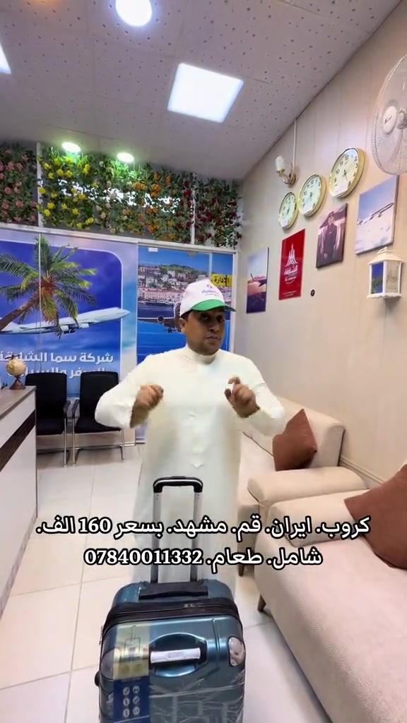 كروبات ايران من شركة سما الشارقة للسفر والسياحة
 
رقم. الإجازة. السياحية.  (658)
#يوجد_الذهاب_طيران_العوده_بر_السعر_325_الف  قم. مشهد. 
#يوجد_الذهاب_طيران_العوده_طيران_السعر_490_الف. قم مشهد. 
#حدد_وجهتك_والباقي_علينا اسعار. طيران. قابلة. للصعود. او نزول. حسب. سستم. 
 ______________________

  
كل يوم جمعه وثلاثاء واحد. وأربعاء رحلاتنا مستمره باصات VIP

البرنامج الاول :  قم  ومشهد ونيشابور 
باصات( VIP). 160 الف 3 وجبات طعام  في مشهد 
مدة الرحله (11 يوم )
3 ليالي 4 ايام في قم المقدسه 
 3 ليالي 4ايام في مشهد المقدسه 
برنامج الرحله هي :-
1- قم ( جامع جمكران , الاربعين علوية , بيت النور )
2- مشهد ( مرقد الامام الرضا، قدم الامام , ياسر وناصر جبل النور كوهسنجي
3.نيشابور
----------------------------------
ملاحظة :- يكون التسكين ثلاثي ورباعي وخماسي 
ومن يرغب بغرفة ثنائيه فرق للشخصين ( 50 الف ) 
والغرفة السنكل  ( 80 الف 

رحلات برامج ايران. 
البرنامج الثاني  :- قم شمال مشهد  ,3 وجبات طعام في مشهد فقط  
باصات (VIP)   ب 210 الف.  14 يوم  
مدة الرحله ( 14 يوم ) 
قم المقدسة ( 3 ليالي 4 ايام )
شمال ايران ( 3 ليالي 4 ايام ) 
 مشهد المقدسة(3  ليالي 4 ايام )  
برنامج الرحله هي :- 
1- قم ( جامع جمكران , الاربعين علوية , بيت النور )
2- شمال ايران (جالوس\ نمك ابرود \ بحر قزوين )
3- مشهد ( قدم الامام , ياسر وناصر جبل النور كوهسنجي )
----------------------------------الاطفال اقل من 5 سنوات مجانآ 
 السكن ثلاثي ورباعي وخماسي
 ومن يرغب بغرفة مزدوجة اضافة ( 50 الف عراقي )
 غرفة سنكل  ( 100 الف عراقي )
___________________)
___________________
جميع برامجنا تشمل
1- الذهاب والعودة من مقر الشركة الى مقر الشركة 🚎
2- جولات سياحيه دينيه 🏝
3- فنادق مميزه وممتازة قريبه على الحرم والاضرحه الشريفة 🏩
4- توفر لكم الشركة مترجم للأمور الطبية والعلاجية  مجانا
5- وجبات طعام في مشهد  فقط 
ملاحظة ": عند تسليم جواز لايمكن إلغاء المقاعد او كنسلتها لأي سبب من الأسباب وفي حال الكنسله يستقطع نصف المبلغ 

2.  استلام وتسليم الغرف ساعه 12 ضهرا 
______________________
لمزيد من المعلومات مراجعة مقر الشركة الرئيسي في
النجف الاشرف / المدينة المائية مول سنتر جبل. عامل. الباب الرئيسي. للمول. خلف. معرض. الحوت.  خلف عالم. السجاد.  

للاتصال على الشركه قسم الكروبات والحجوزات 
***********
*********** 
***********
***********
متوفر حجز إلكتروني للمحافظات عن طريق الواتساب
متوفر انطلاق  في بابل.   مجسرات ثوره مقابل المشوار. وانطلاق. من. الدوانية. فلكة. النسر.     

***********
