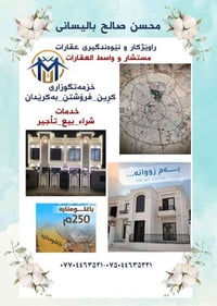 ئێمە باشترینەکانت پێشکەش دەکەین. کرینی موڵک بەهەموو کەس دەکرێ بەڵام هە...