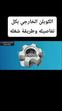 كوبلن خارجي • ضمان • صفط اللبن