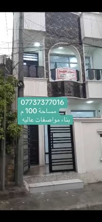 للبيع 100 م طابقين  بناء حديث زيروا   يحتوي 3 غرف نوم وصاله وخدمات فوك...