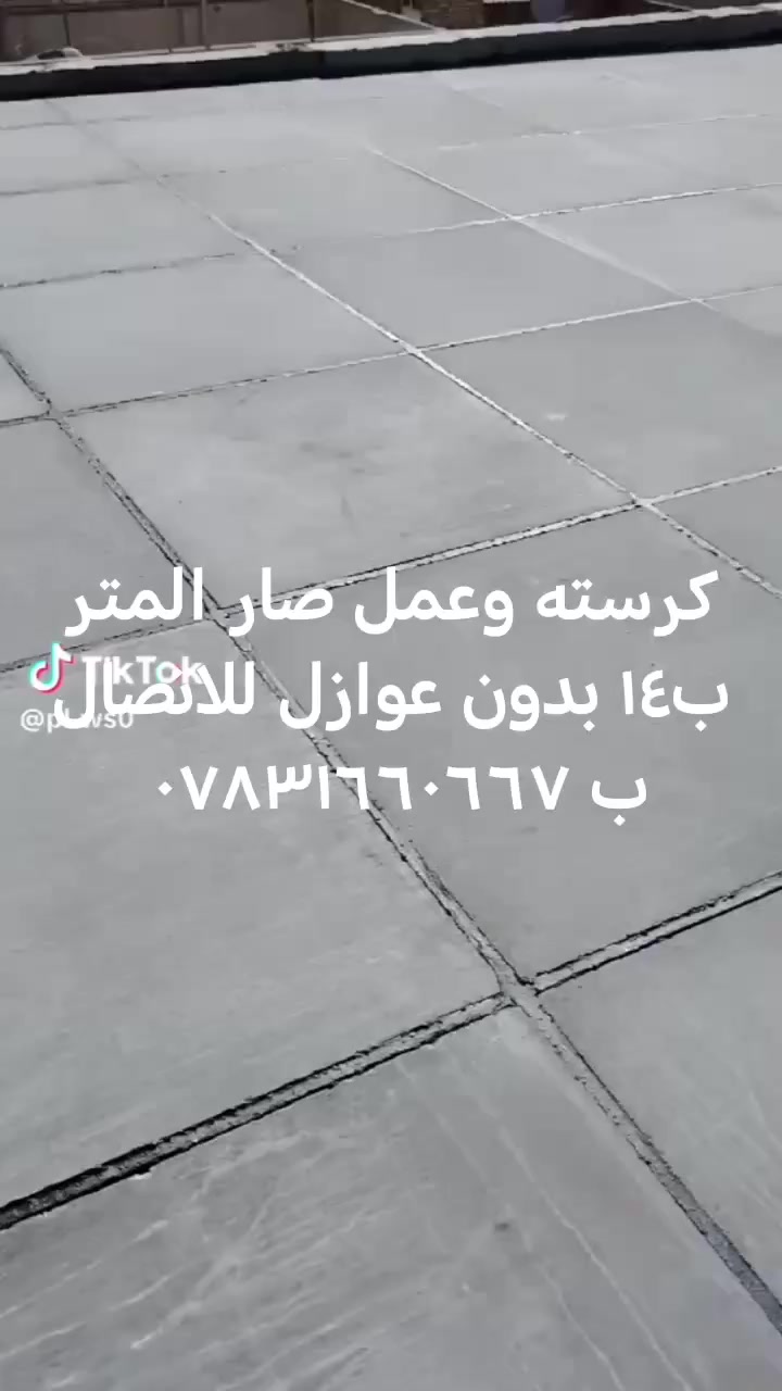 كرسته وعمل صار المتر ب١٤ بدون عوازل للاتصال ب *********** ***********
