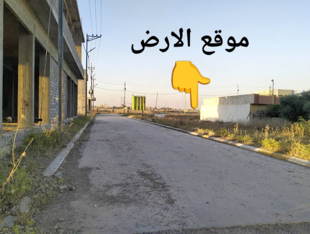 للبيع أرض بموقع متميز في منطقة القوسيات، مع قربها من الخدمات الرئيسية.
​📋 تفاصيل الأرض:
​الموقع: القوسيات، تبعد عن الشارع العام (السايدين) مسافة 100 متر فقط.
​المساحة: 167 متر مربع.
​الواجهة: 10.25 متر.
​سعر المتر: 250 ألف دينار عراقي فقط.
​📞 للتواصل والاستفسار (مكتب النعمات للعقار):
يمكنكم الاتصال بنا أو مراسلتنا عبر الواتساب على الأرقام التالية:
​كورك: ***********
​آسيا: ***********
​📍 عنوان المكتب: القوسيات، بعد مفرق تلكيف بـ 100 متر على جهة اليمين موصل, نينوى
