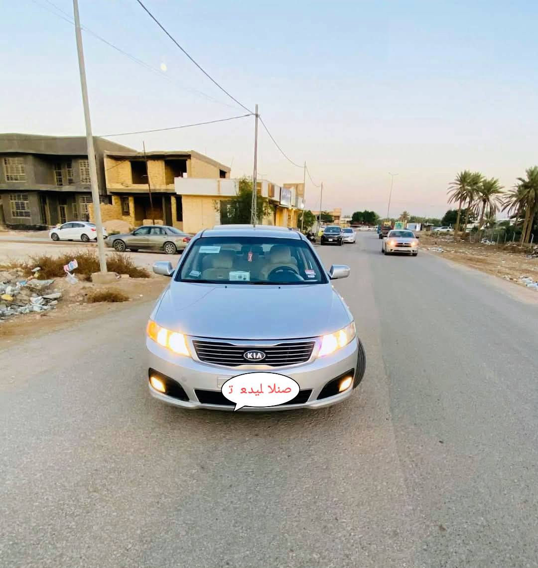 السلام عليكم سياره كيا اوبتماا موديل 2009 الرقم انكليزي السيارة ب اسمي مداور ثاني يوم بيه قطعتين الجاملغ الخلفي صبغ بدون دواخل للجماليه والجامغ الامامي مبدل نفس اللون 
السياره مواصفات فتحه ب السقف اشاير بلمري كير ومحرك وحدايه تبريد تدفئة شرط محرك 2000 
السعر ب 110وبيه مجال بسيط 
الرقم ***********
العنوان الحله شارع 100
