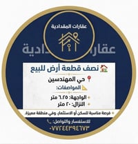 نص قطعة • حي المهندسين • ١٢٥م