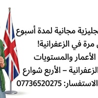 📢 لأول مرة في الزعفرانية.. عرض خاص لمدة أسبوع! ​يعلن معهد لڤل التعليمي...