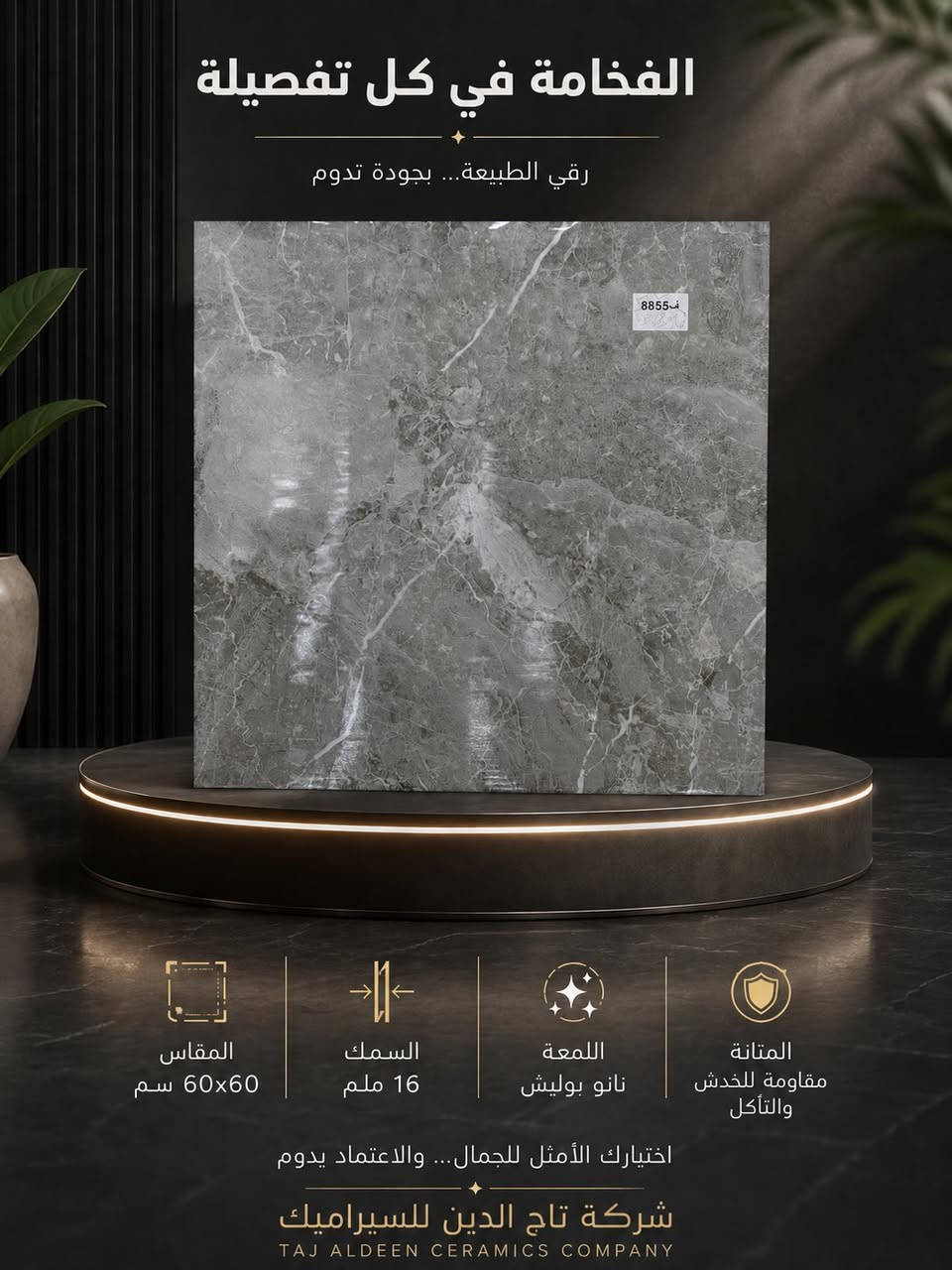 شركة تاج الدين للسيراميك 
متوفر بكميات مفتوحة
الوان حديثة وعصرية 
مناسبة لجميع الاذواق 
سعر مناسب جداً
اختار الصح .... من الشركة الصح

الموقع الرئيسي :
واسط الحفرية مقابل محطة وقود الحفرية 
الاتصال : 
***********
***********
***********
الجملة :
***********
***********
***********
الفرع الثاني :
بغداد -سريع الغزالية (الخدمي ) مقابل السيطرة
للاتصال :
***********
