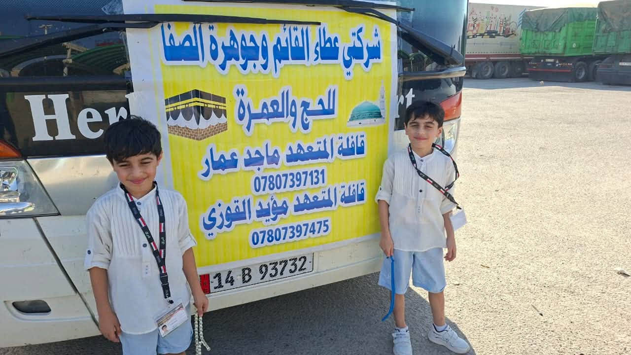 الحمدلله بعد وصول قافله الحاج ماجد عمار ابو عنتر العاني   و الحاجۦ مؤيد ۦالقوزي  إلى منفذ الحدودي بخير وصحه وسلامه بخير وصحه وسلامه  متجهين إلى مدينة المنوره 🕌
نسال الله ان يصلو بخير وصحه وسلامه 

مستمرين باستلام الجوازات عمره هذا الشهر  للاستفسار يرجى زيارة مكتبنا في القاىم خلف سوق الدشاديش الرجالي 
او الاتصال على رقم التالي 
ماجد عمار ابو عنتر  ***********
مؤيد القوزي.      ***********
مكتب                *********** 
شركة جوهرة الصفا للسياحة و السفر و الحج و العمرة-الانبار القائم
