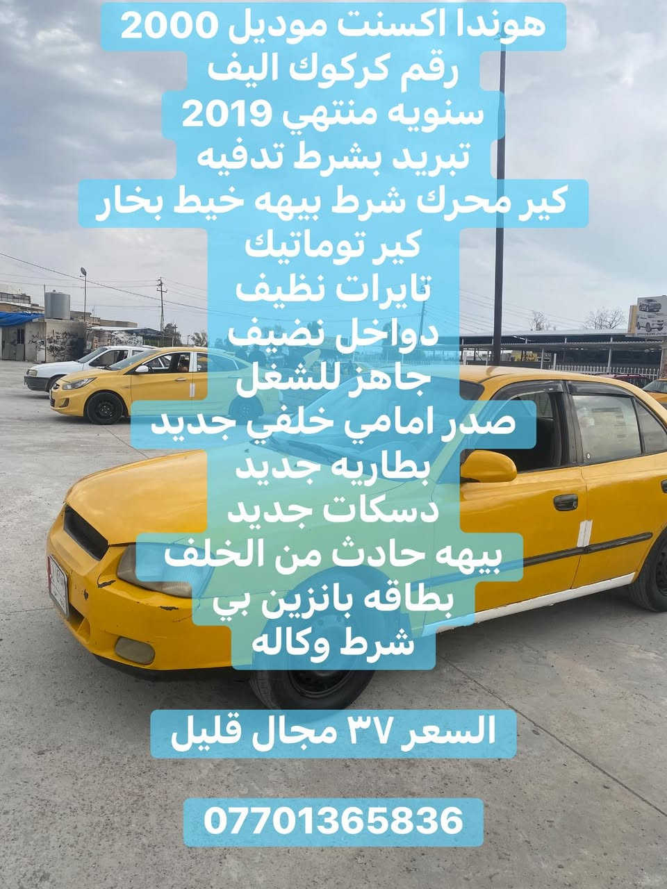 هوندا اكسنت موديل 2000
سعر ٣٧ مجال قليل

تفاصيل داخل المنشور

***********
