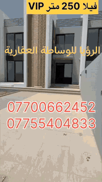 مجمع بدور بغداد • فيلا ٢٥٠م • ووترفرونت