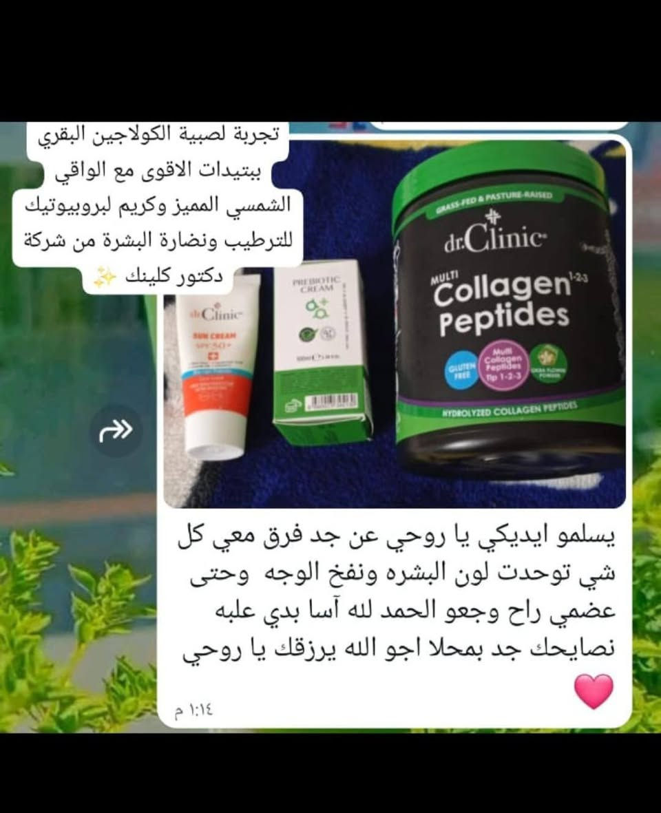 ✨ بنات وصبايا، إذا بدكن بشرة أنعم وأجمل وشعر أقوى ومظهر صحي أكثر، جربوا كولاجين بقري من دكتور كلينك 🤍
✅ يساعد على دعم نضارة البشرة
✅ يساهم بتحسين مظهر الشعر والأظافر
✅ سهل الاستخدام وطعمه لطيف
✅ مناسب للروتين اليومي

إذا حابين تعرفوا التفاصيل أو طريقة الاستخدام ابعتولي رسالة 📩

#كولاجين_دكتور_كلينك #العناية_بالبشرة #جمال #شعر_صحي #بشرة_نضرة
✨ بنات وصبايا، إذا بدكن بشرة أنعم وأجمل وشعر أقوى ومظهر صحي أكثر، جربوا كولاجين بقري من دكتور كلينك 🤍


**إذا كنت صاحب هذا الإعلان وتريد حذفه لأي سبب، رجاءا أرسل رسالة إلى الدعم الفني**