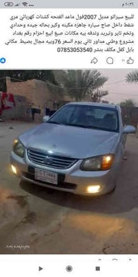 سيراتو موديل 2007 لبيع السعر 74  07847711441