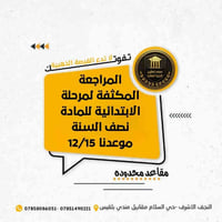 الصفوف الأولية • خصم ١٠٪ • حي السلام