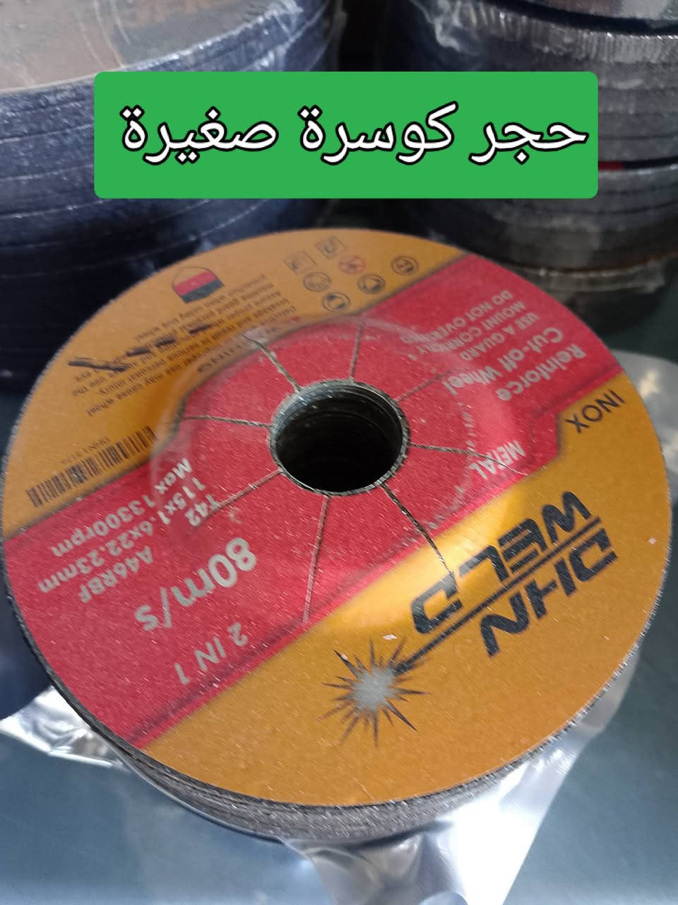 وصول وجبة جديدة من المواد والعديد
للاستفسار اكثر الاتصال بالارقام التالية الفلوجة الحي الصناعي مقابل مخازن دائرة الكهرباء قرب شارع 60 
م/***********
م/***********
