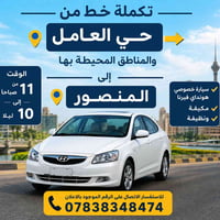 حي العامل • المنصور • ١١ص-١٠م