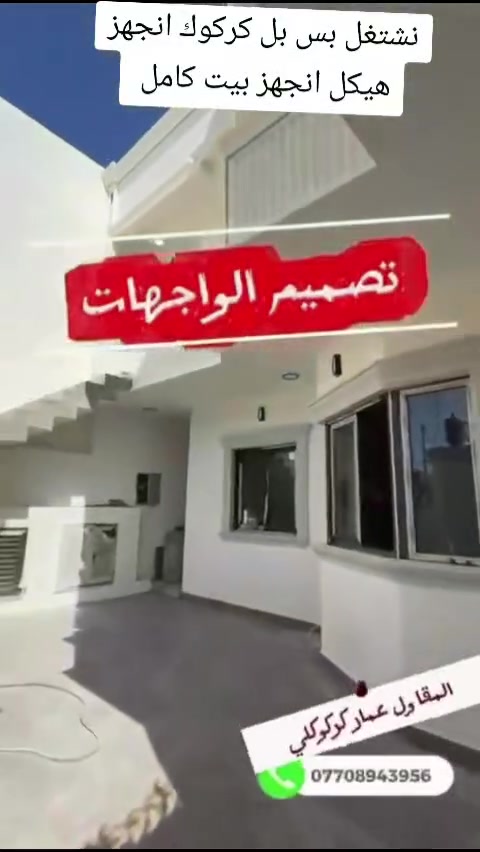 نشتغل هيكل كامل نشتغل بيت للمفتاح شغلنا كدام عينك شوفه ***********
