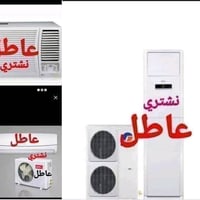 نشتري جميع المكيفات والسبالت العطله بسعار جديده سبلت 2طن 120الى130الف✋...