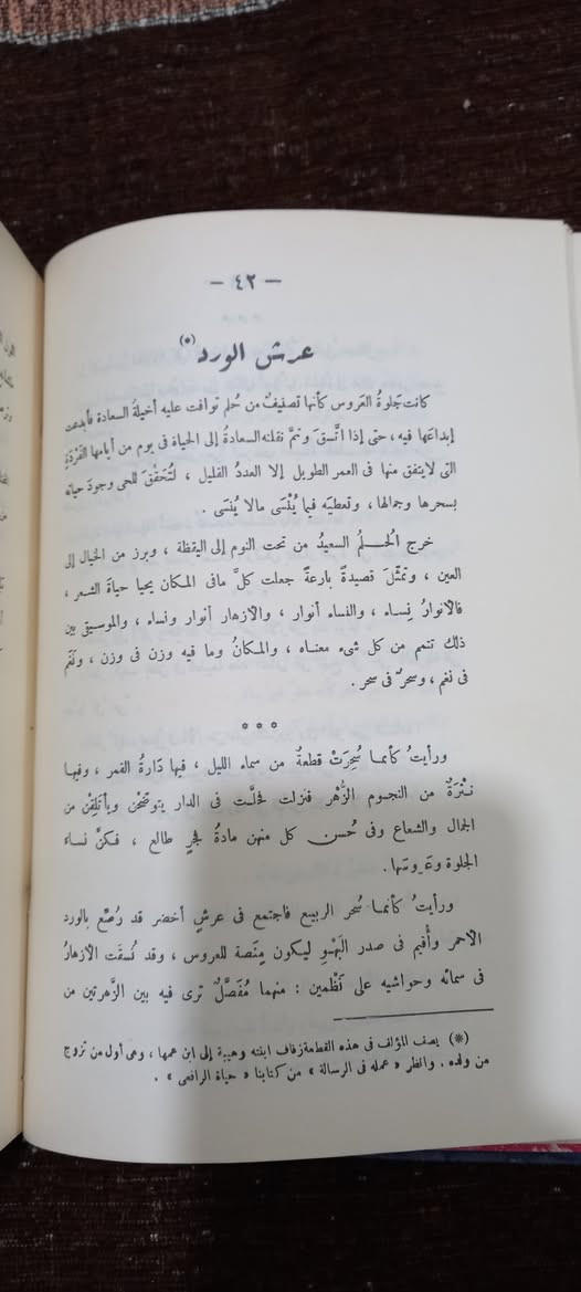 ⬅️📚 كتاب وَحيُ القَلم

أعظم وأجمَل كُتب الرَّافِعيّ كما يرى كثيرٌ من الأُدباء؛ وذلك لأنّه آخر كتاب كتَبهُ الرَّافعيّ قبل وفاته؛ فكان فيه خلاصة لغة الرّافعيّ وفكره وآرائه ومعتقداته..

يتكون الكتاب من ثلاثة أجزاء، وهي عبارة عن مجموعة من مقالاته النقدية والإنشائية المُستوحاة من الحياة الاجتماعية المعاصرة والقصص والتاريخ الإسلامي المتناثرة في العديد من الصُحف والمجلات..

ويجمع الكتاب كل خصائص الرَّافِعيّ الأدبيّة، كذلك يجمع كل خصائصه العقلية والنفسية، ففيه خلقه ودينه، وفيه شبابه وعاطفته، وفيه تزمته ووقاره، وفيه فكاهته ومرحه، وفيه غضبه وسخطه، فمن شاء أن يعرف الرَّافِعيّ عُرفان الرأي والفكرة والمعاشرة فليعرفهُ فِي هذا الكِتَاب.
وحي القلم طبعة كعب جلد
الرافعي ثلاثة مجلدات 
ضبطه وصححه وعلق حواشيه  : محمد سعيد العريان
مطبعة الاستقامة  - القاهرة 
الطبعة الرابعة  - ١٣٧٠ هجرية 
١٩٥١ م
٢٧   ألف دينار


**إذا كنت صاحب هذا الإعلان وتريد حذفه لأي سبب، رجاءا أرسل رسالة إلى الدعم الفني**