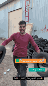 سلام عليكم . جايبلكم تاير وكالئ باله ممستعمل . هاذ تاير💎

تايرات وكاله تايون ممستعمل رمبه رمبه هاذاا نتاج 24🥇🙅🏾‍♂️

المميز يشوف اللميز بعينه ويشوف الحطب يروح عل حطب 

هاذا تاير مختلف موو مخسول ومضرروب دهن ممستعمل🤗

ليحب دراجته معتني بيه يجي شد زوج ويه العمر ضمان 🔥

ابريز- اكزز- ماكس-ثعلب - اكزز-بوليس - ستين - فراشه-

 بغداد شارع الكفاح سوك دراجت اول محل من جهت بالت

🙂حسين الشبلي .‭🥇٠٧٧٢ ٤٠٨ ١٨٣٢‬📞
