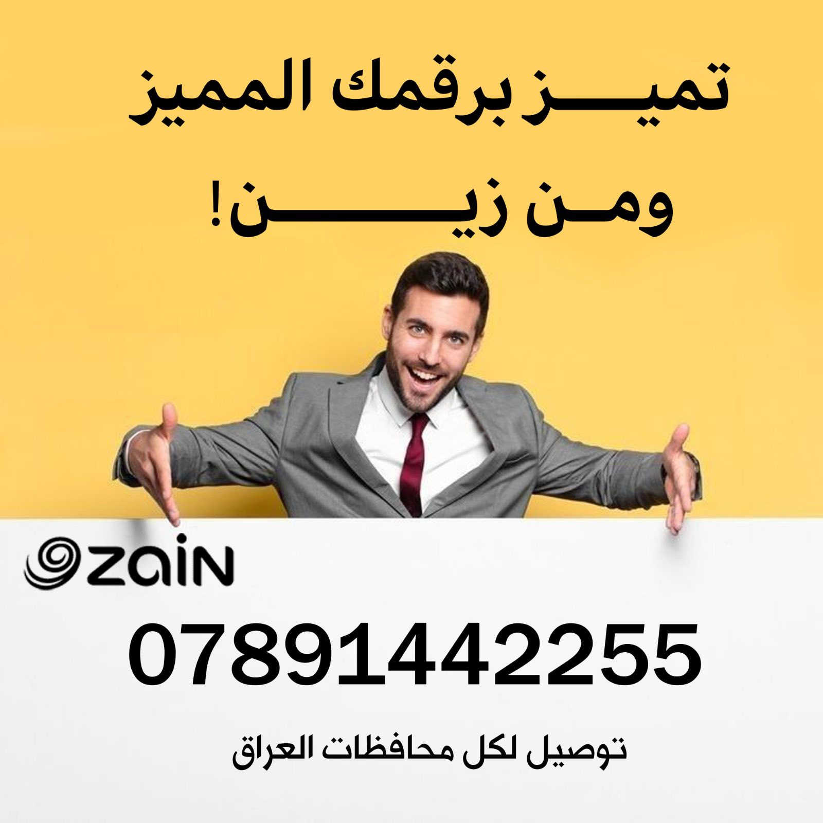 عرض لمدة 3 ايام 

 بخطك المميز ✍️
واستفاد من أفضل العروض 📶

✔️ اتصال + إنترنت شهري
✔️ تعبئة ترجعلك رصيد وإنترنت

🚚 توصيل لكل محافظات العراق
💰 السعر: 20,000 دينار فقط
📞 ***********
