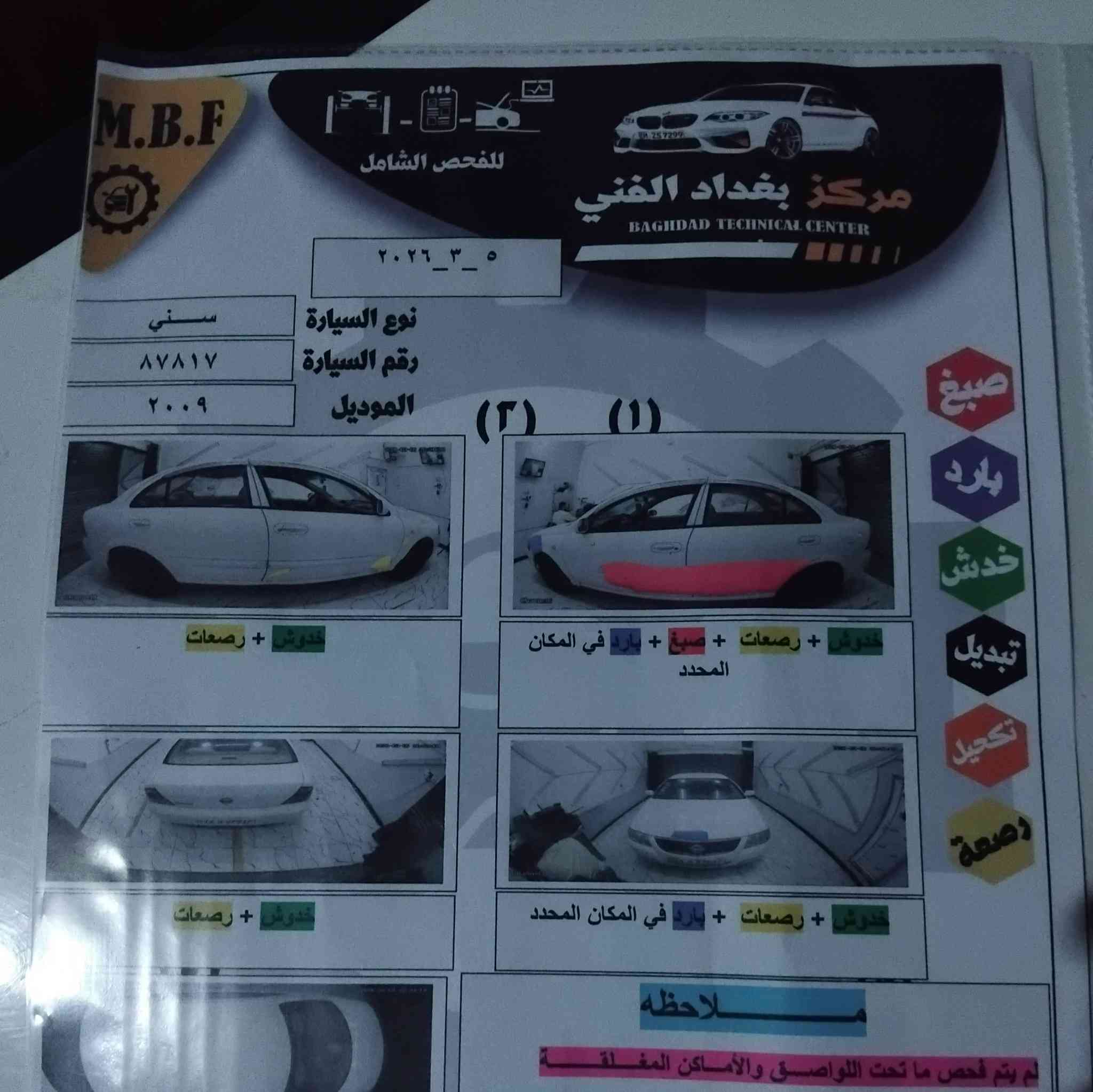 سني موديل ٢٠٠٩صبغ موضح بلسونار تبريد شغال محرك كير جديد رقم بغداد دولي السعر ٩٠ مكان السياره العامريه مجمع الفارس العربي للاستفسار***********
