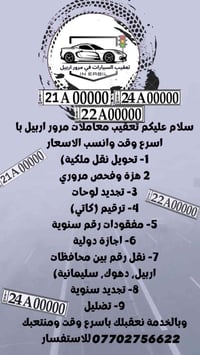 تعقيب مرور • اربيل • نقل ملكية