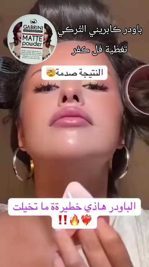 بودرة جابريني الأصلية 😍
متوفرة الان بجميع درجاتها 🔥

 أهم مميزات بودرة جابريني :- 
 
- تطفي لمعان الوجه بثبات وتغطية ممتازة .
- مناسبة للإستخدام اليومي وبتقدري تستعمليها مع فاونديشن خفيف أو واقي شمس فقط .. لأنه تغطيتها أصلاً عالية . 
- بتعطي مظهر طبيعي للوجه بحيث حتى الأشخاص اللي ما بحبو يحطو إشي كتير على وجههم ممكن يستخدموا هاي البودرة لحالها بعد إستخدام المرطب .

صُنع في تركيا 🇹🇷


**إذا كنت صاحب هذا الإعلان وتريد حذفه لأي سبب، رجاءا أرسل رسالة إلى الدعم الفني**