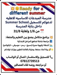 Summer School 💥 📍 في بناية المدرسة 📅 من 1/6 ولغاية 31/8  تبدأ يوميا من...