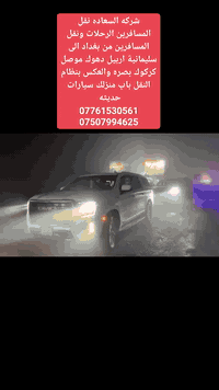 شركة السعادة • نقل المسافرين • باب منزلك